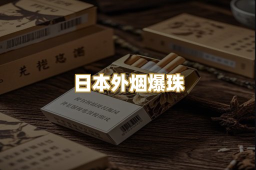 越南代工香烟